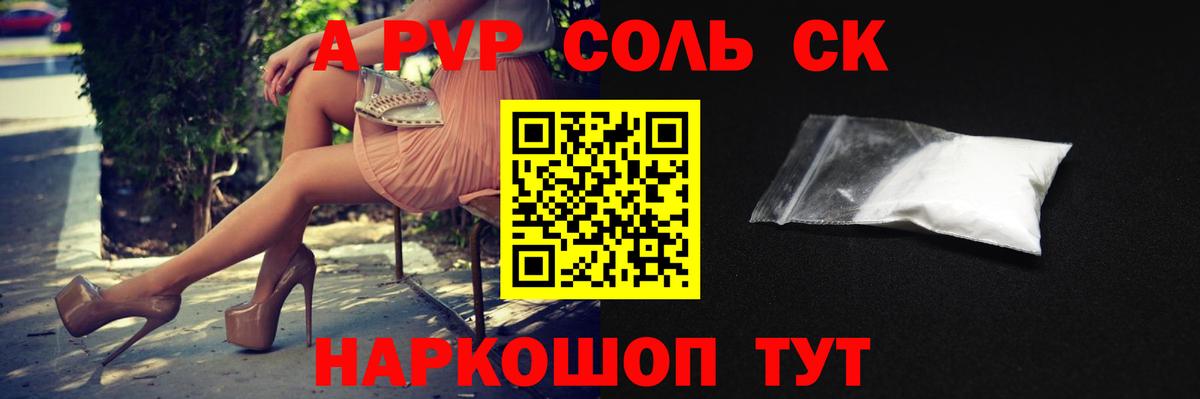 А ПВП Соль Будённовск