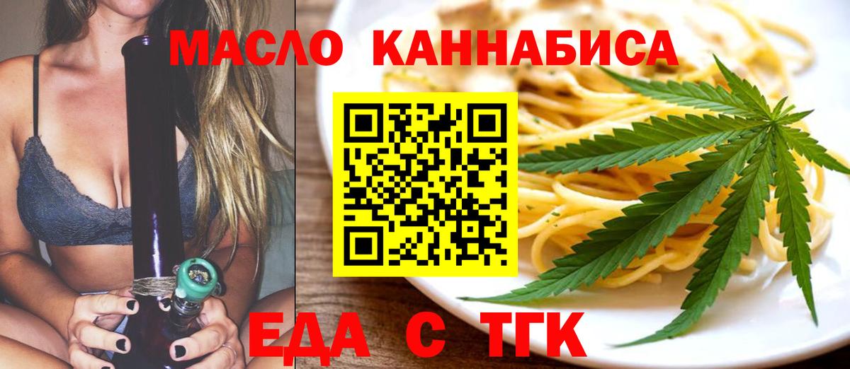 Еда ТГК конопля  Вход с VPN  Будённовск 