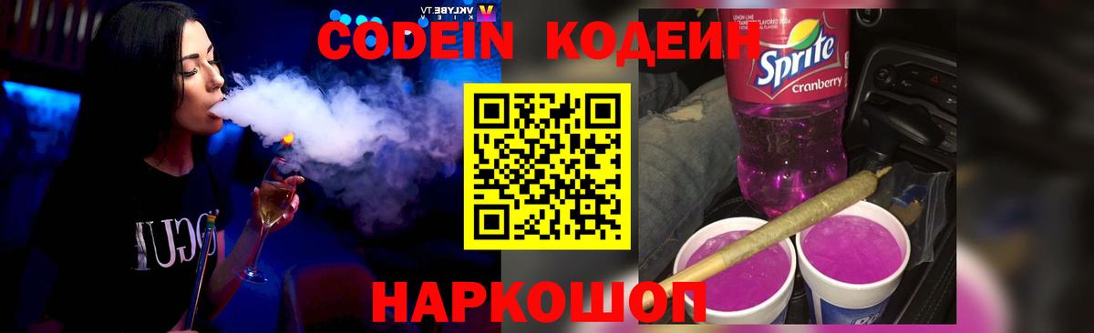 Codein напиток Lean (лин)  Вход с VPN  Будённовск  Кодеин напиток Lean (лин) 