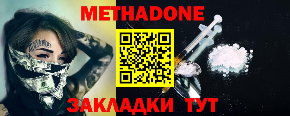 Будённовск  Метадон мёд  Метадон VHQ  Вход с VPN 